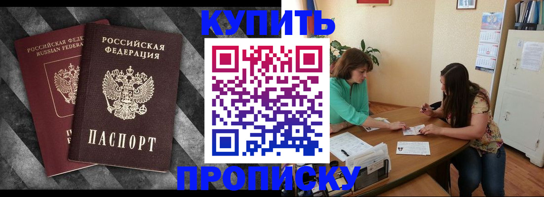 прописка штамп в Назарово