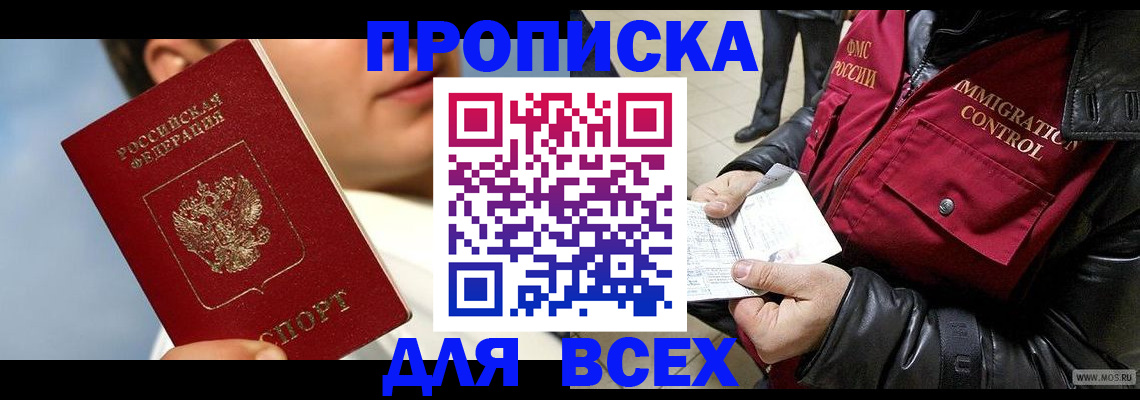 временная регистрация законно в Назарово