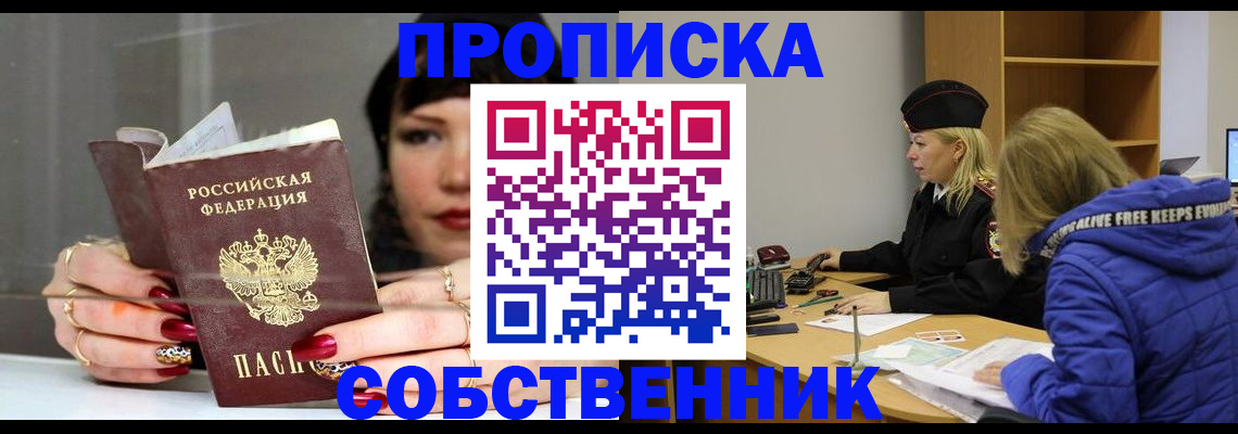 прописка 2025 в Назарово