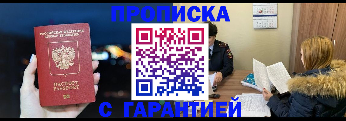 временная регистрация 2025 в Назарово