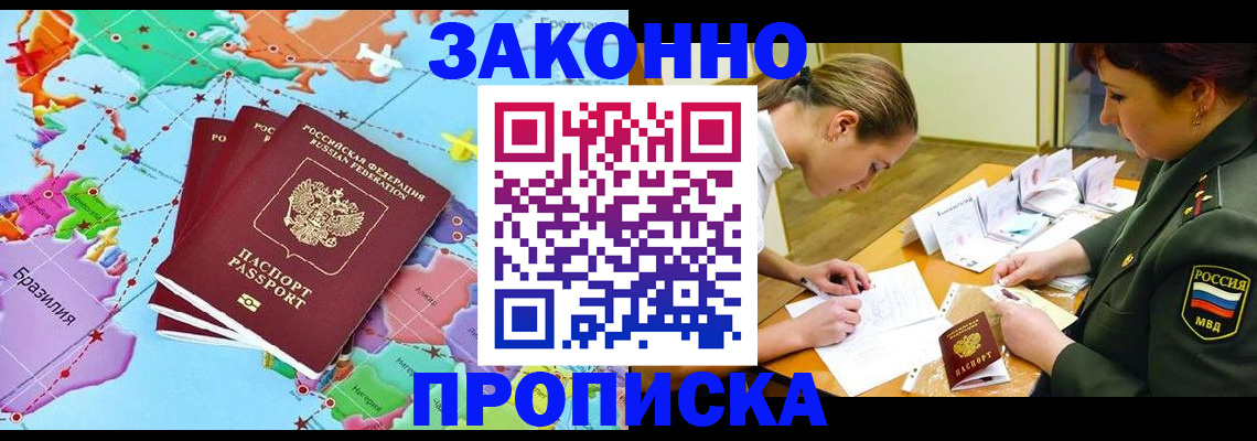 прописка гарантия в Назарово