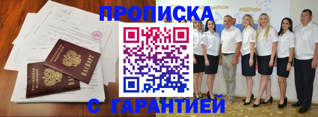 временная регистрация 2025 в Назарово